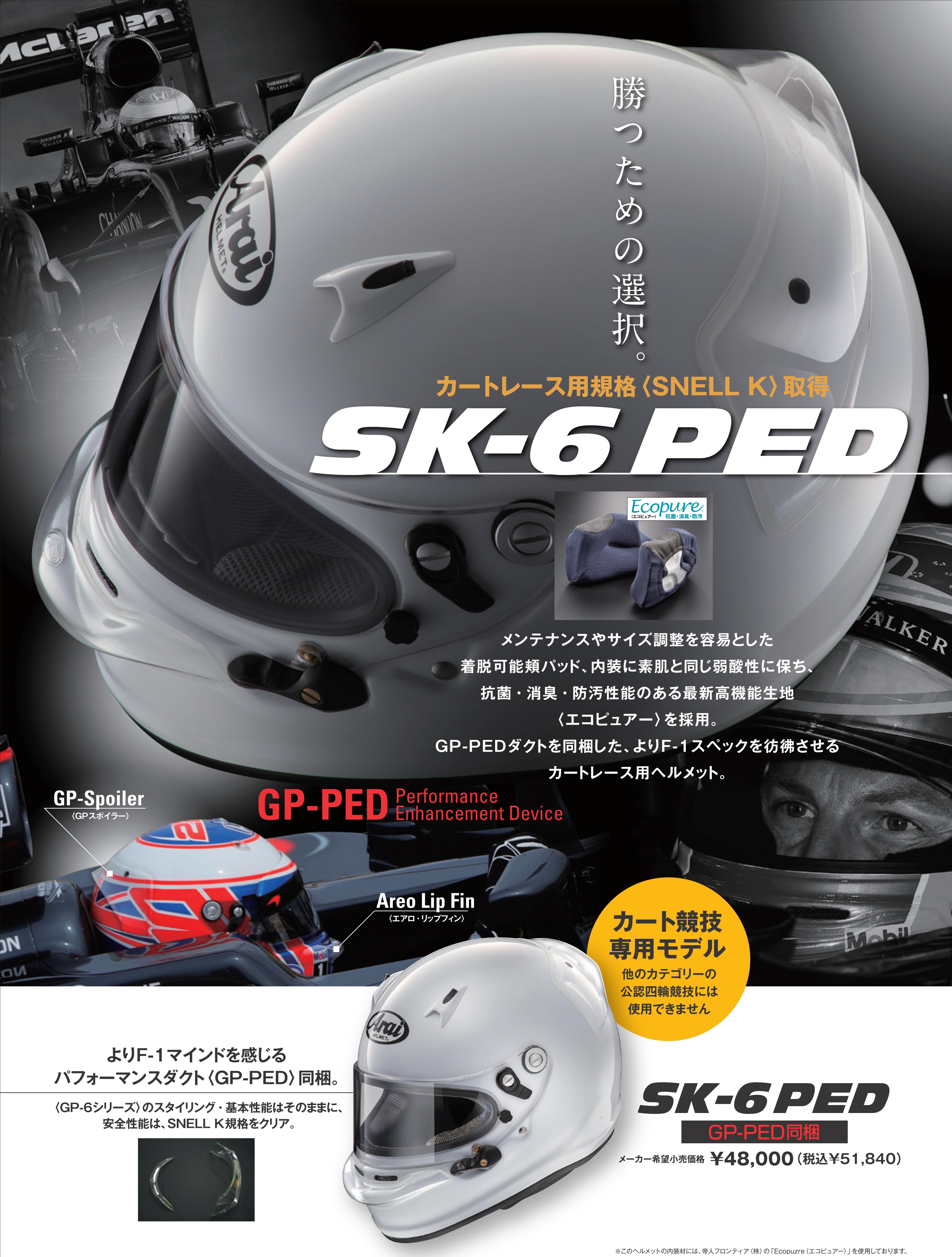 モデルGP-6SサイズSArai アライ ヘルメット GP-6S サイズ:S  ４輪 レーシングカート