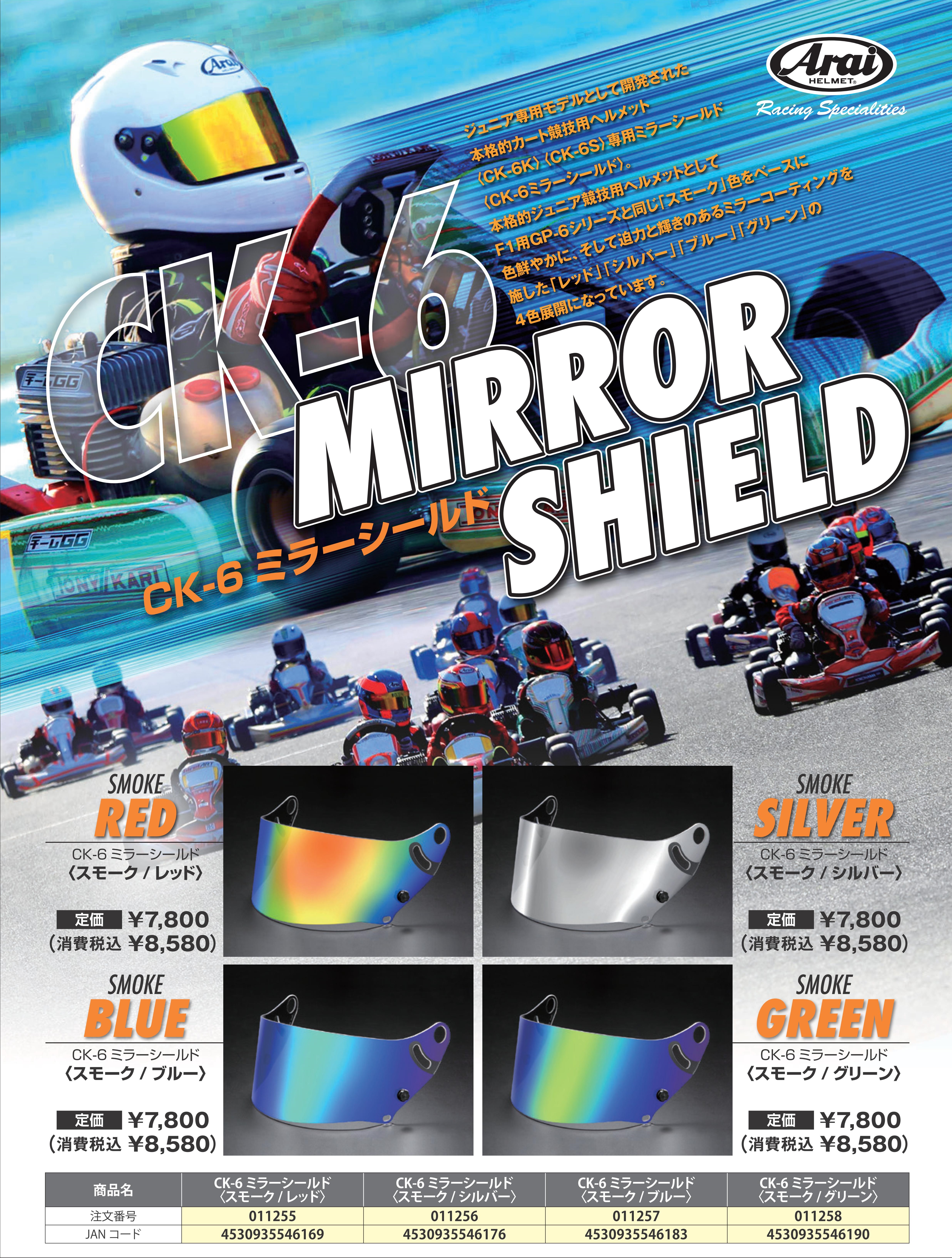 ネクストワン オンラインストア / ARAI CK-6 用純正ミラーシールド