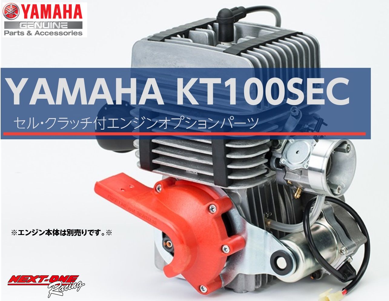 レーシングカート エンジン YAMAHA ヤマハ KT100 SEC 09モデル セル付 