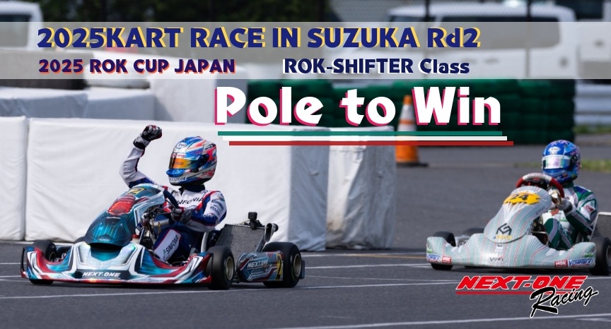 鈴鹿選手権、カートレースインスズカのカートレース、ミッションカートクラスで優勝、エンジンはrokシフターでフレームはコスミック