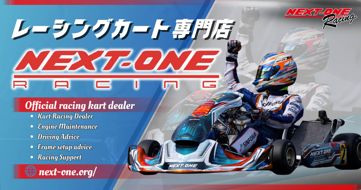 レーシングカート専門店 NEXT-ONE Racing 公式オンラインストアのメインビジュアル画像。国内最大級の品揃えと在庫で、各種カートパーツ・エンジン・タイヤ・ウェアを全国へ最速発送する通販サイト。
